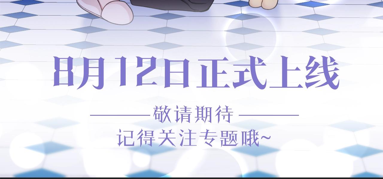 预热 8月12日上线5