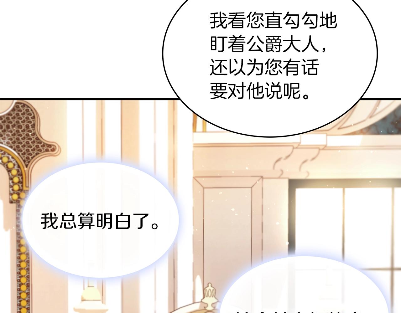 第8话 那个女人想整我105