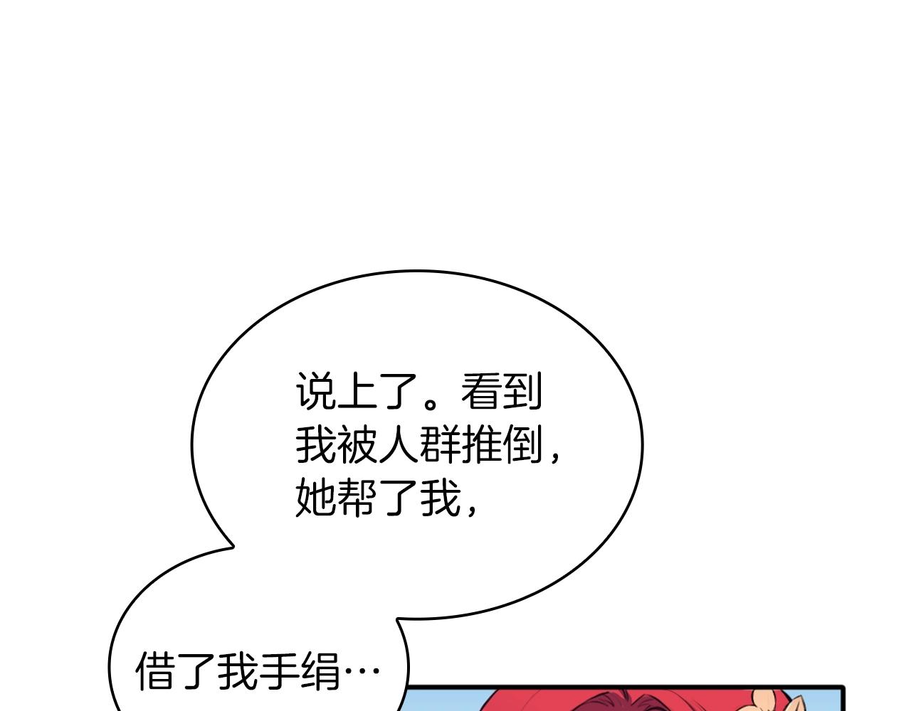 第8话 那个女人想整我51
