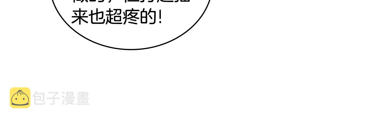 第8话 那个女人想整我142