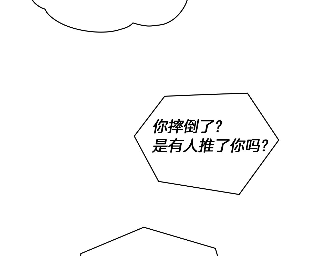 第8话 那个女人想整我47
