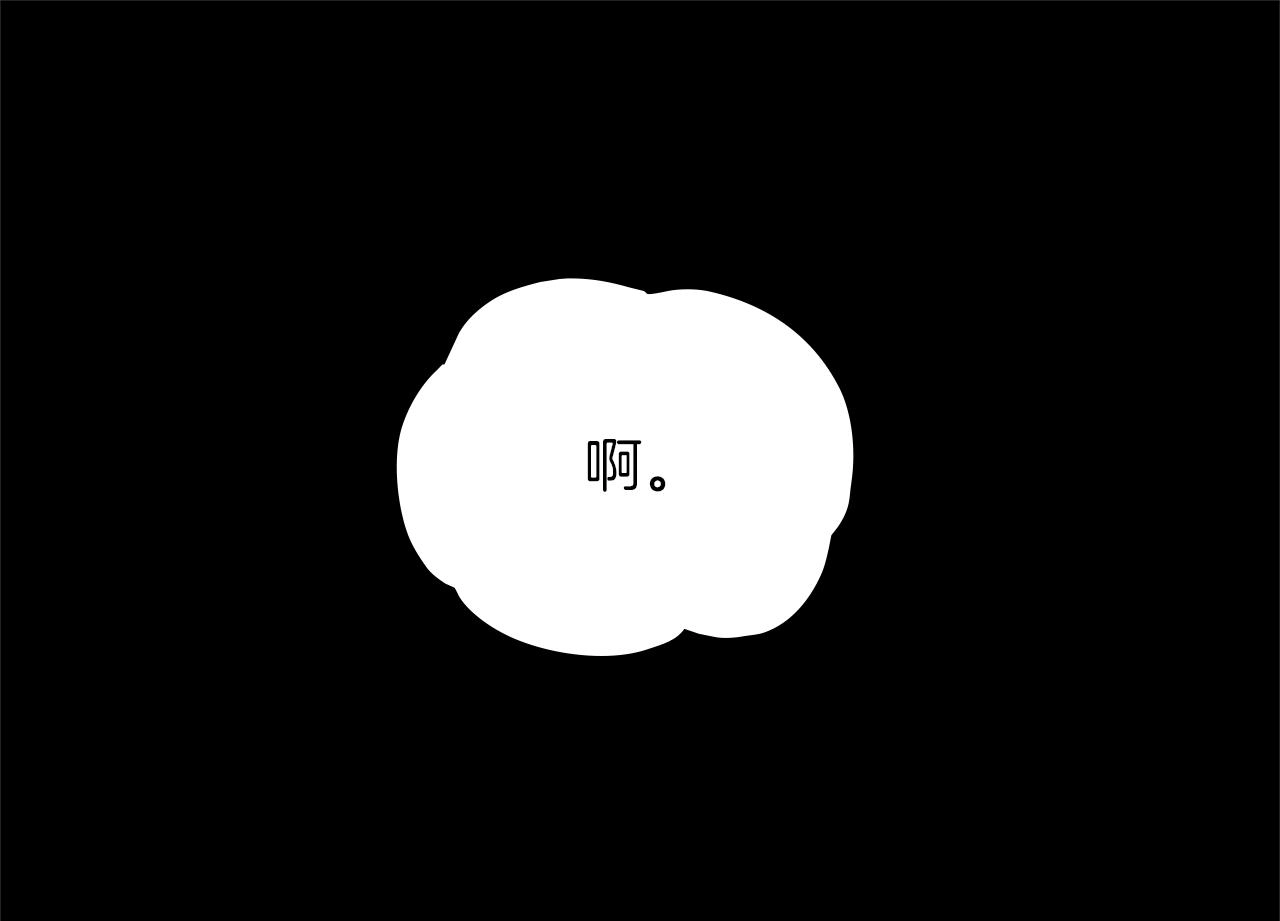 第10话 一起洗澡141