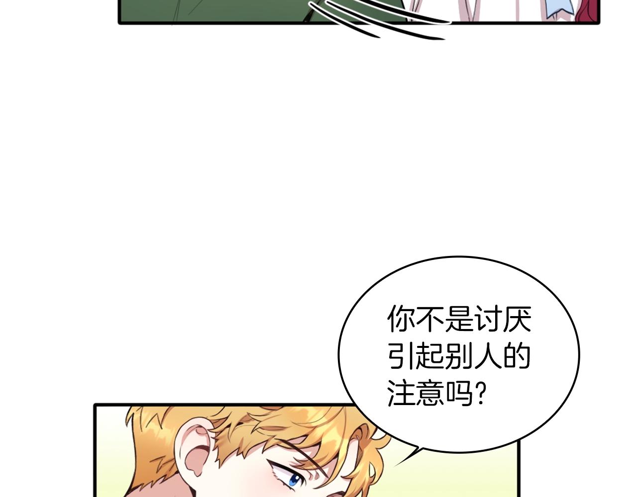第8话 那个女人想整我82