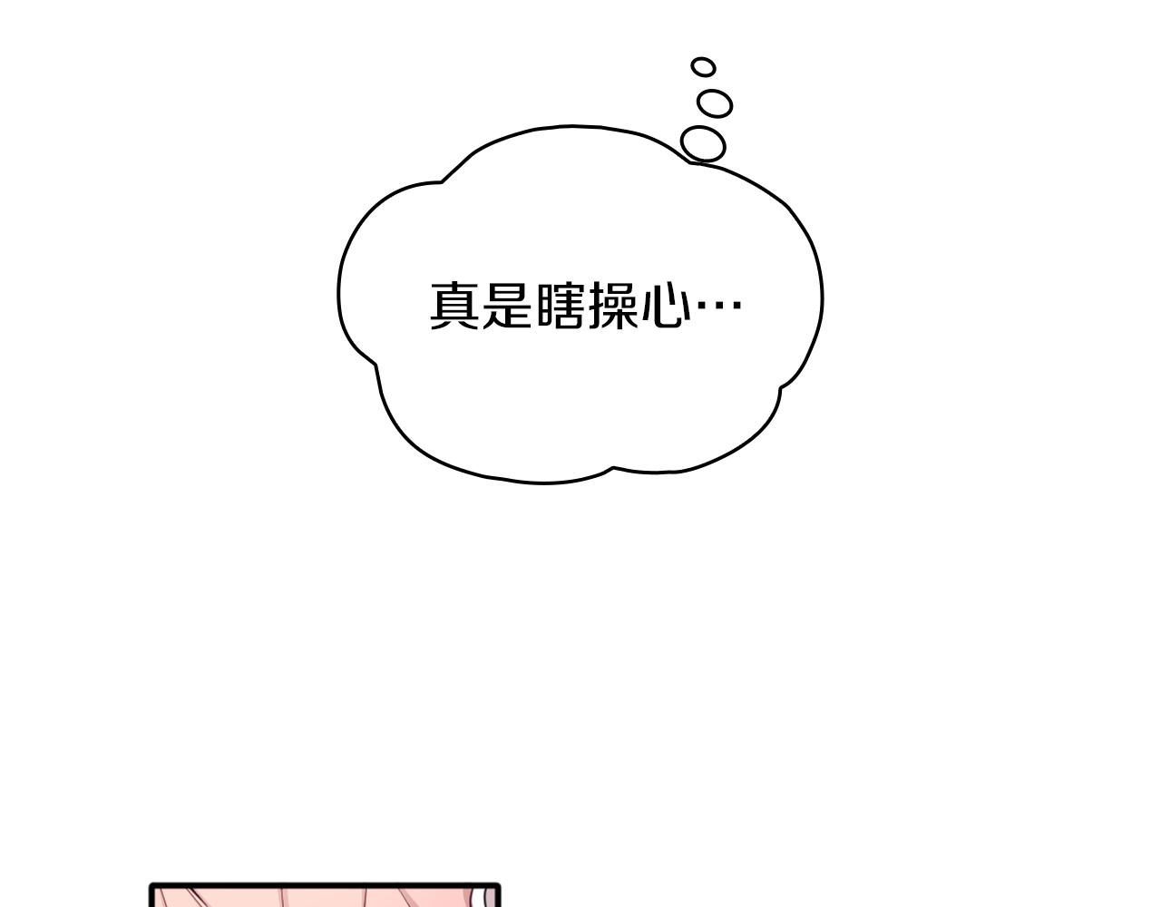第8话 那个女人想整我86