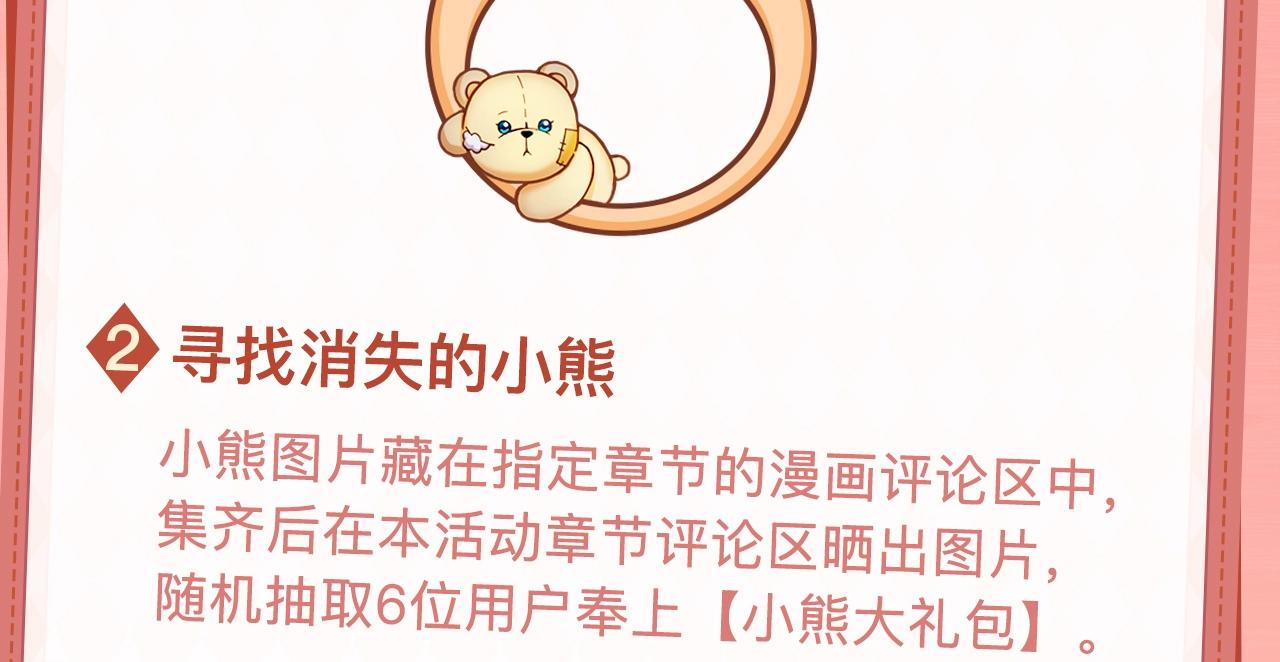 序章 我家的玩具熊成精了！19
