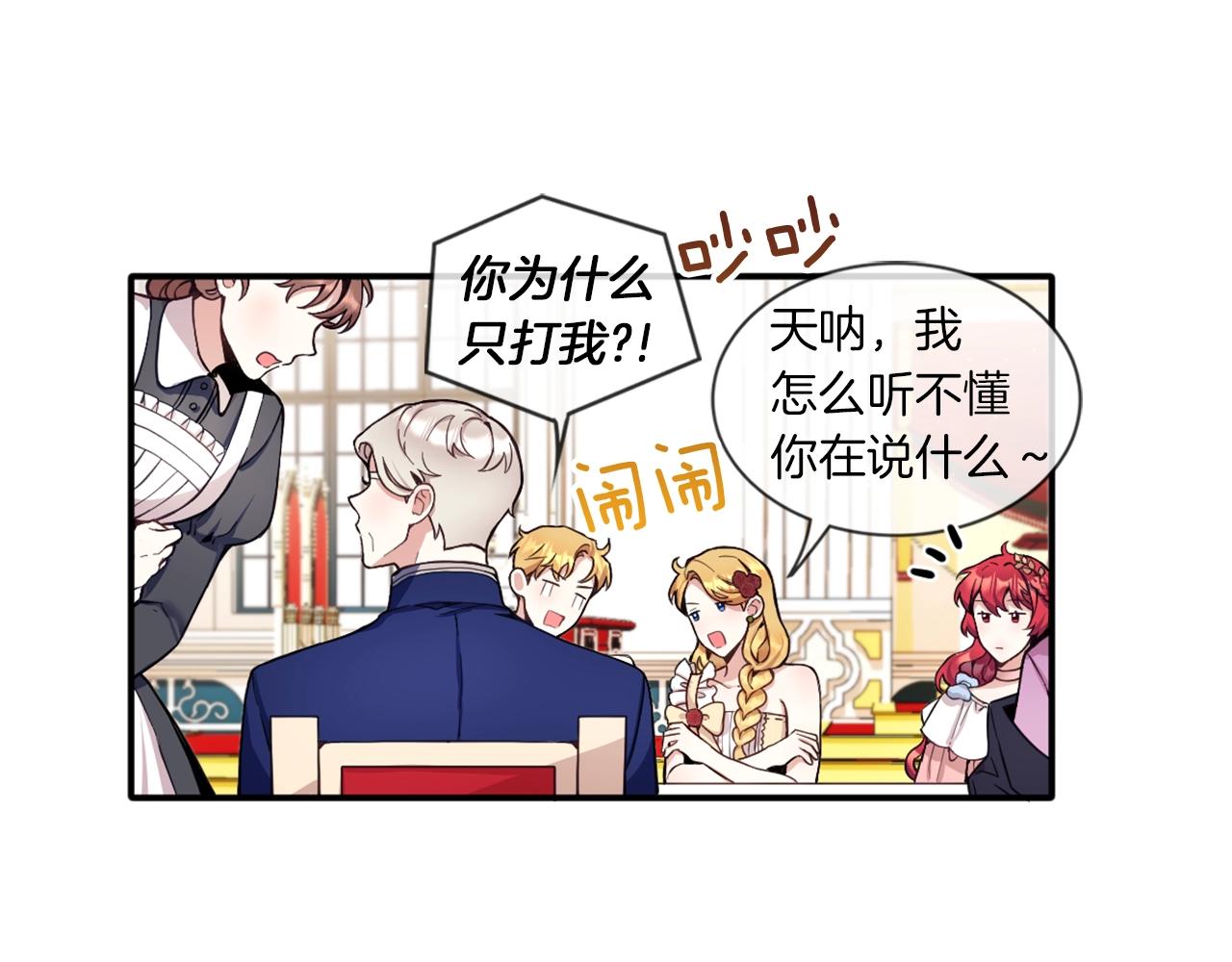 第8话 那个女人想整我63