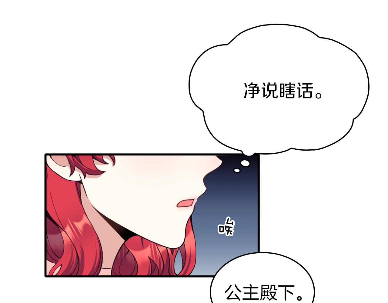 第8话 那个女人想整我108