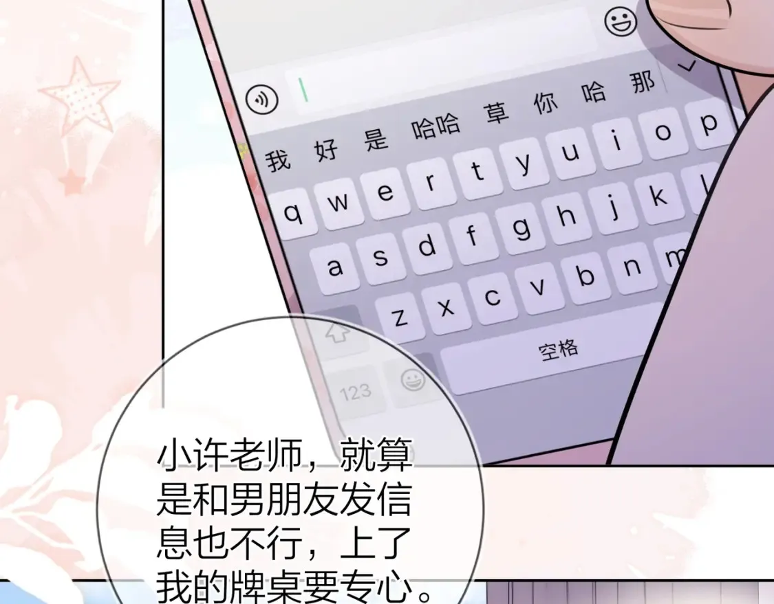 第二十一话 你和周京泽很要好吗？61