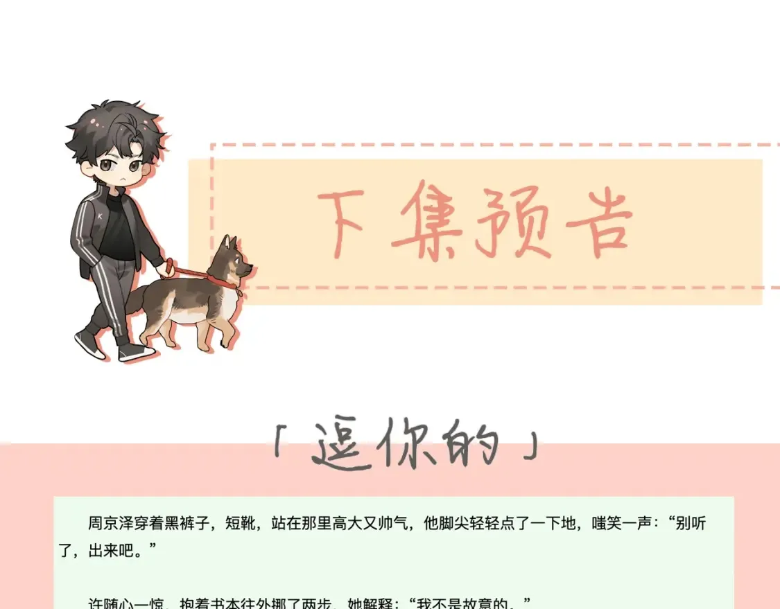 第十七话 你觉得我们是什么关系？87