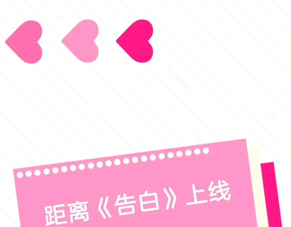 倒计时1天！7