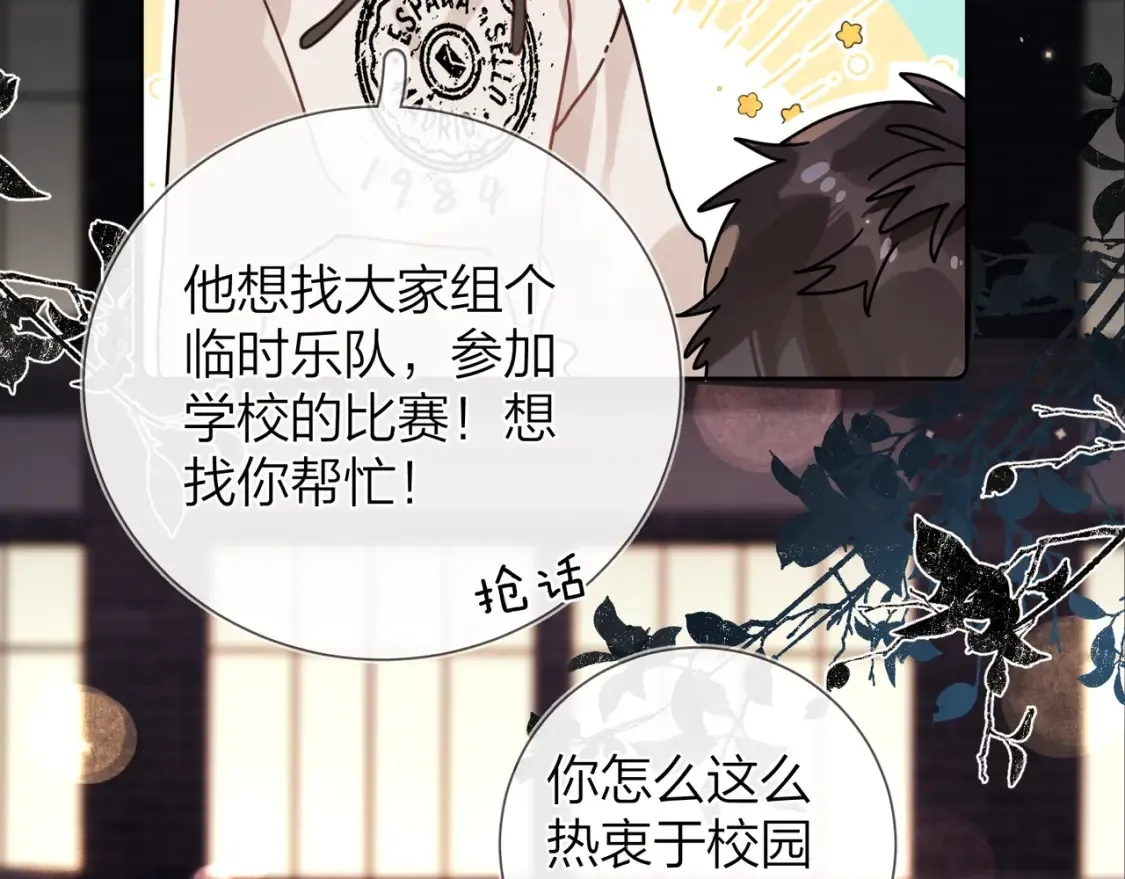 第十九话 想要被他看到40