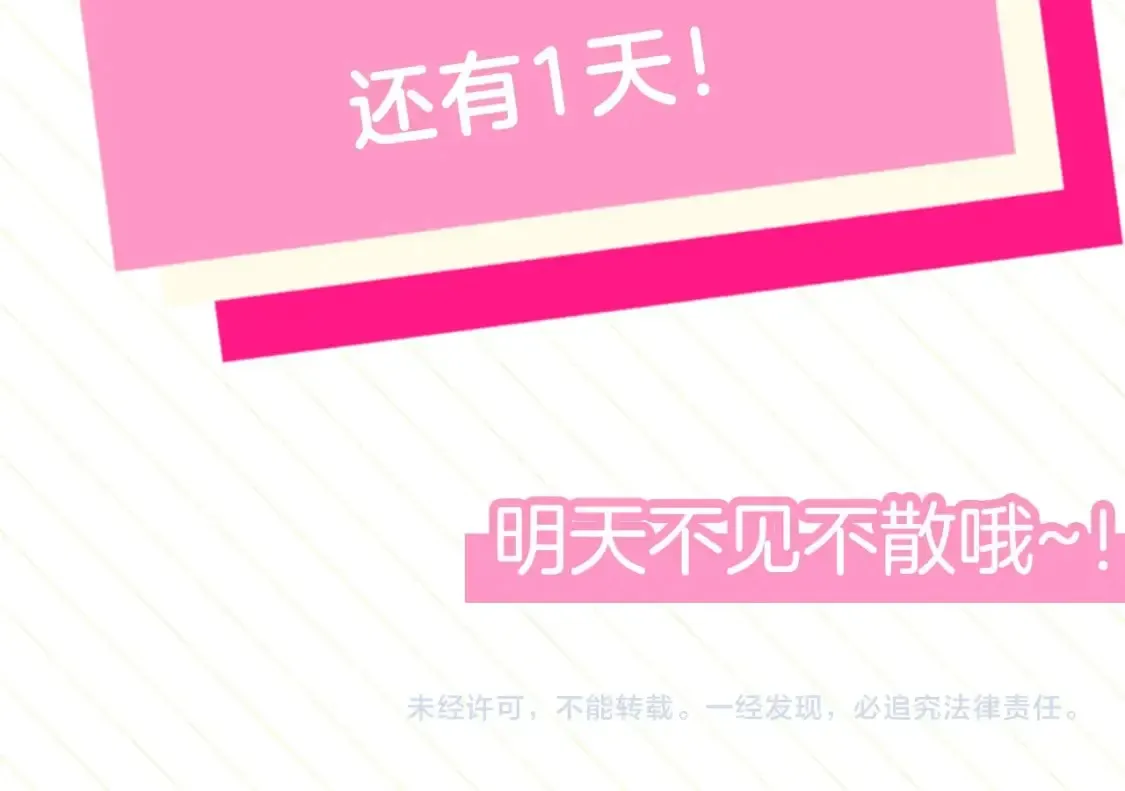 倒计时1天！8