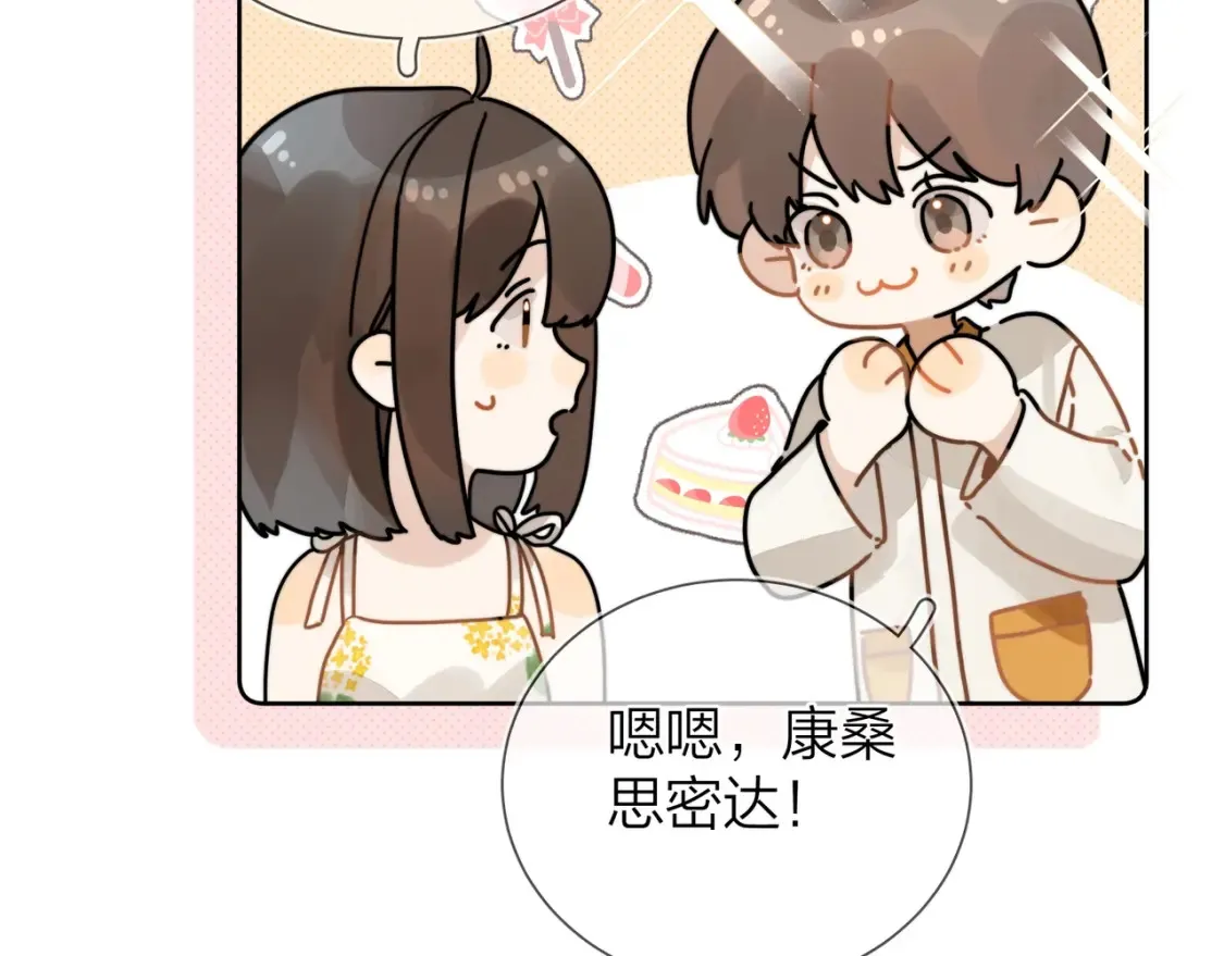 第5话 你可以叫我西西！42
