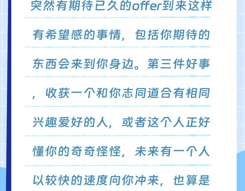 第14期 测一测，近期会有什么好事发生17