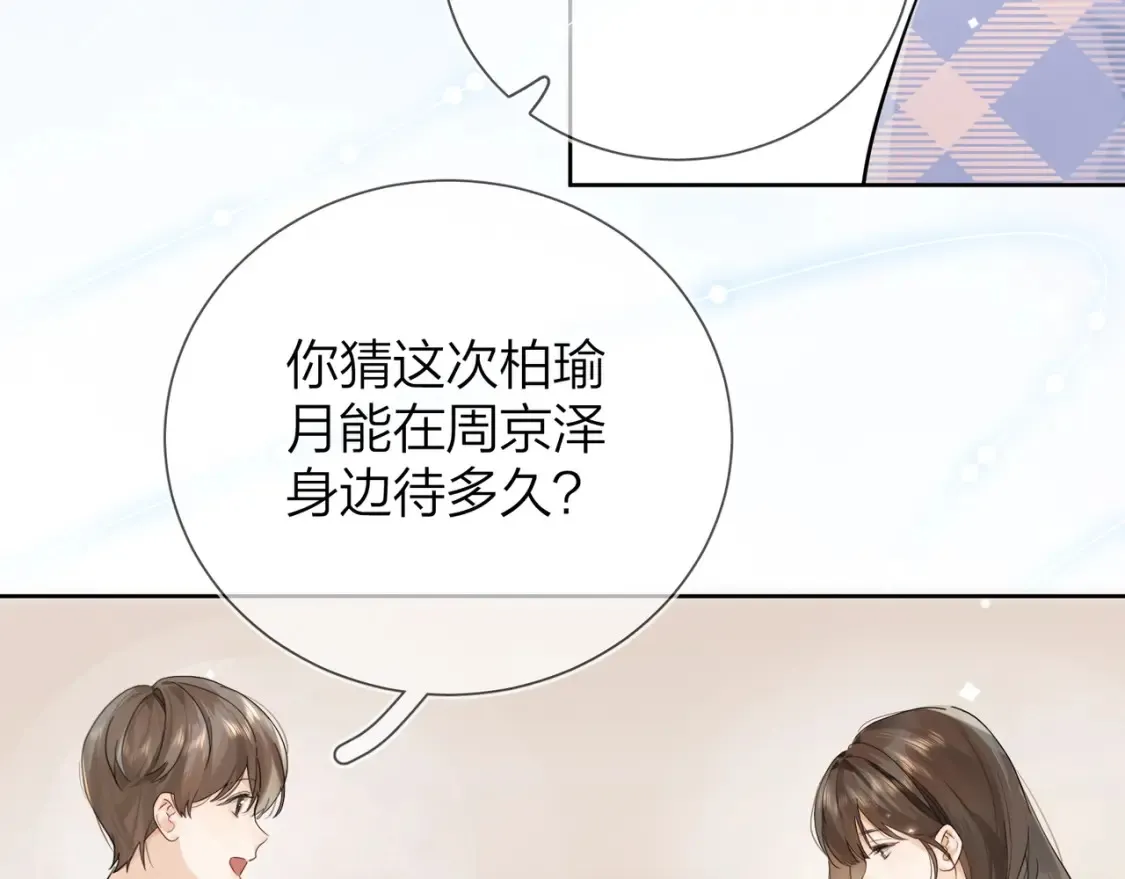 第6话 你好，周京泽17