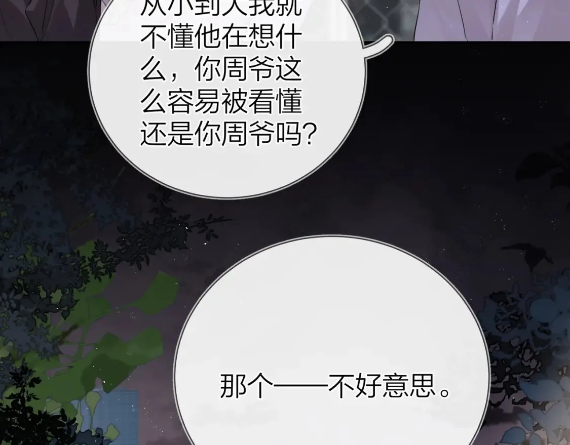 第二十四话 我可说不出这种违心的话10