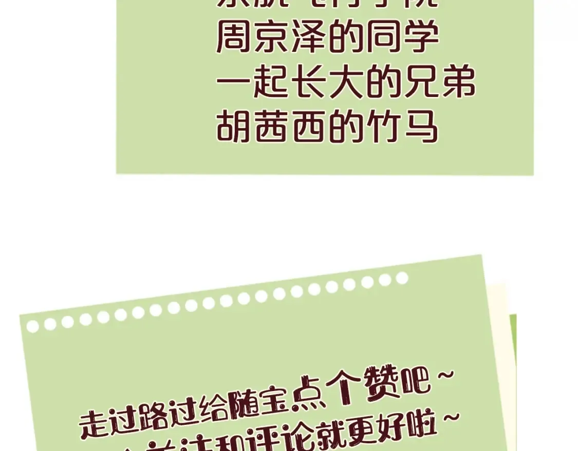 第6话 你好，周京泽100