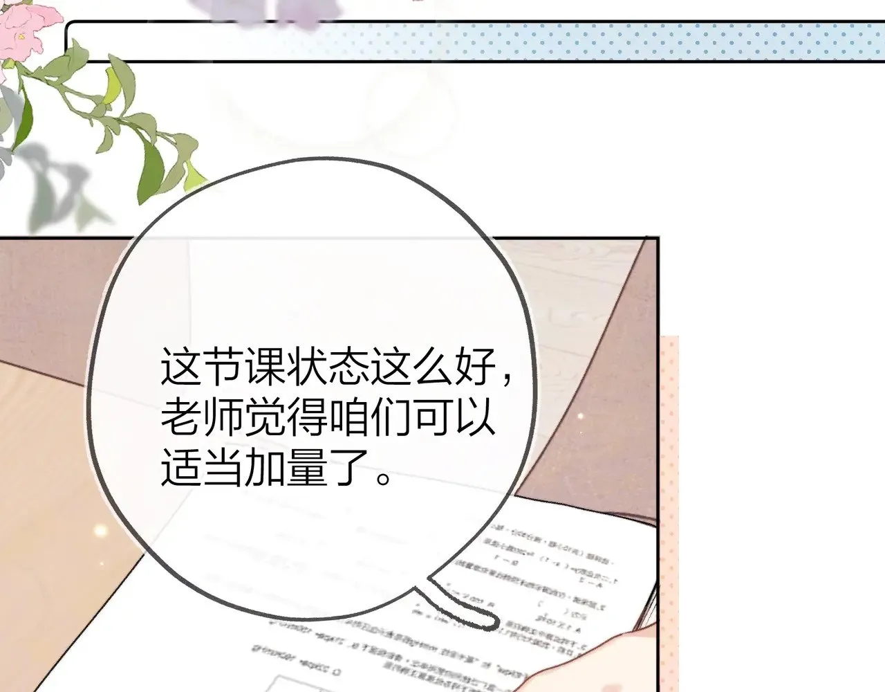 第三十五话 很像我未来的女朋友16