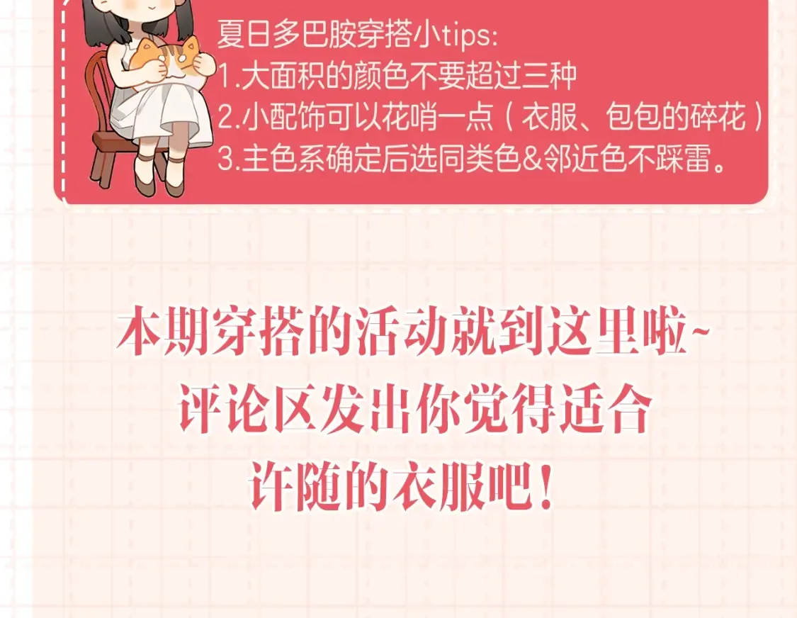 第8期许随穿搭分享13