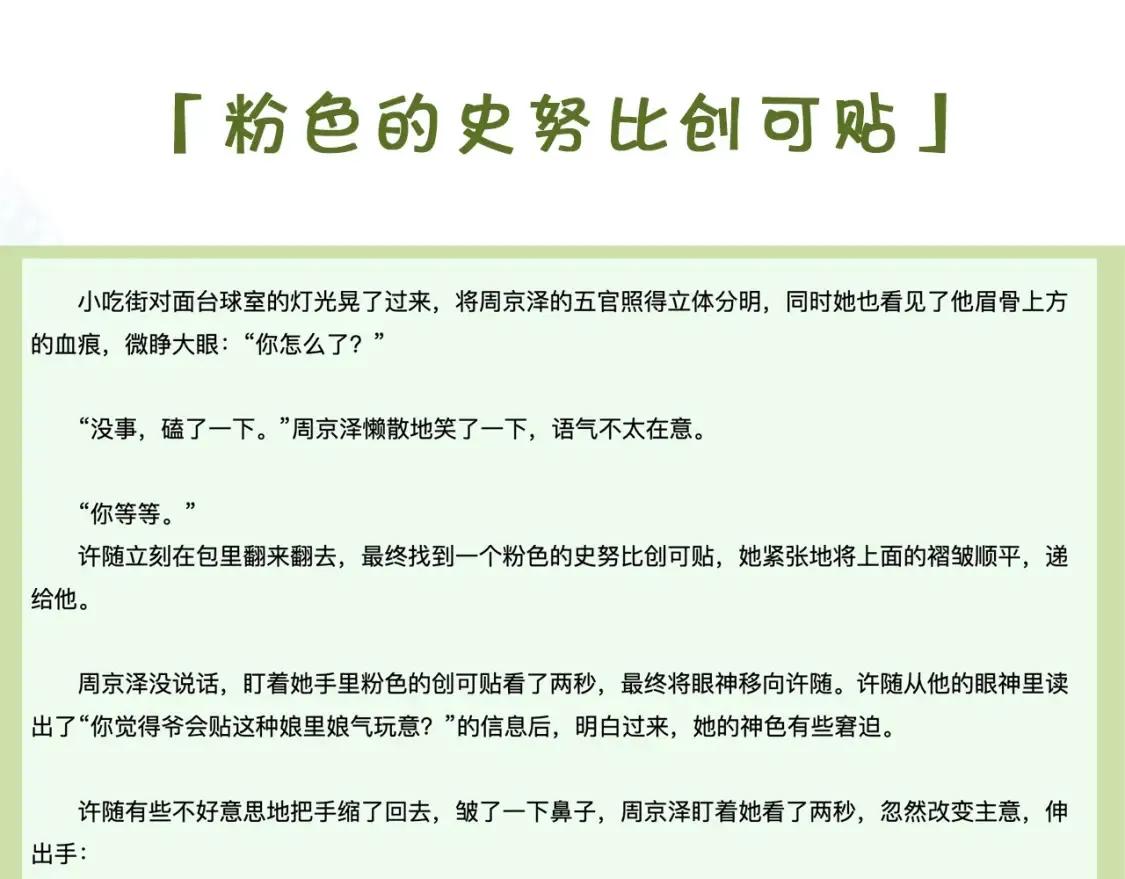第二十四话 我可说不出这种违心的话90