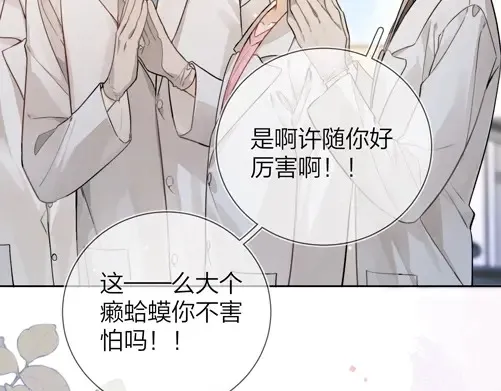 第4话 你喜欢什么样的？19