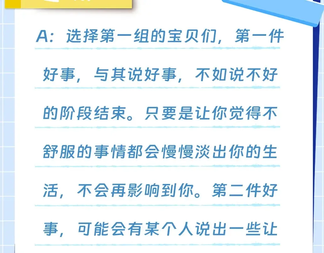 第14期 测一测，近期会有什么好事发生9