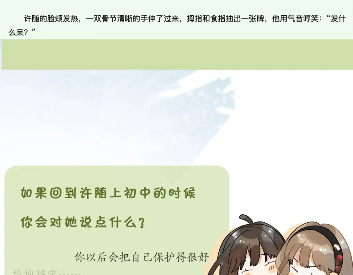 第二十一话 你和周京泽很要好吗？84