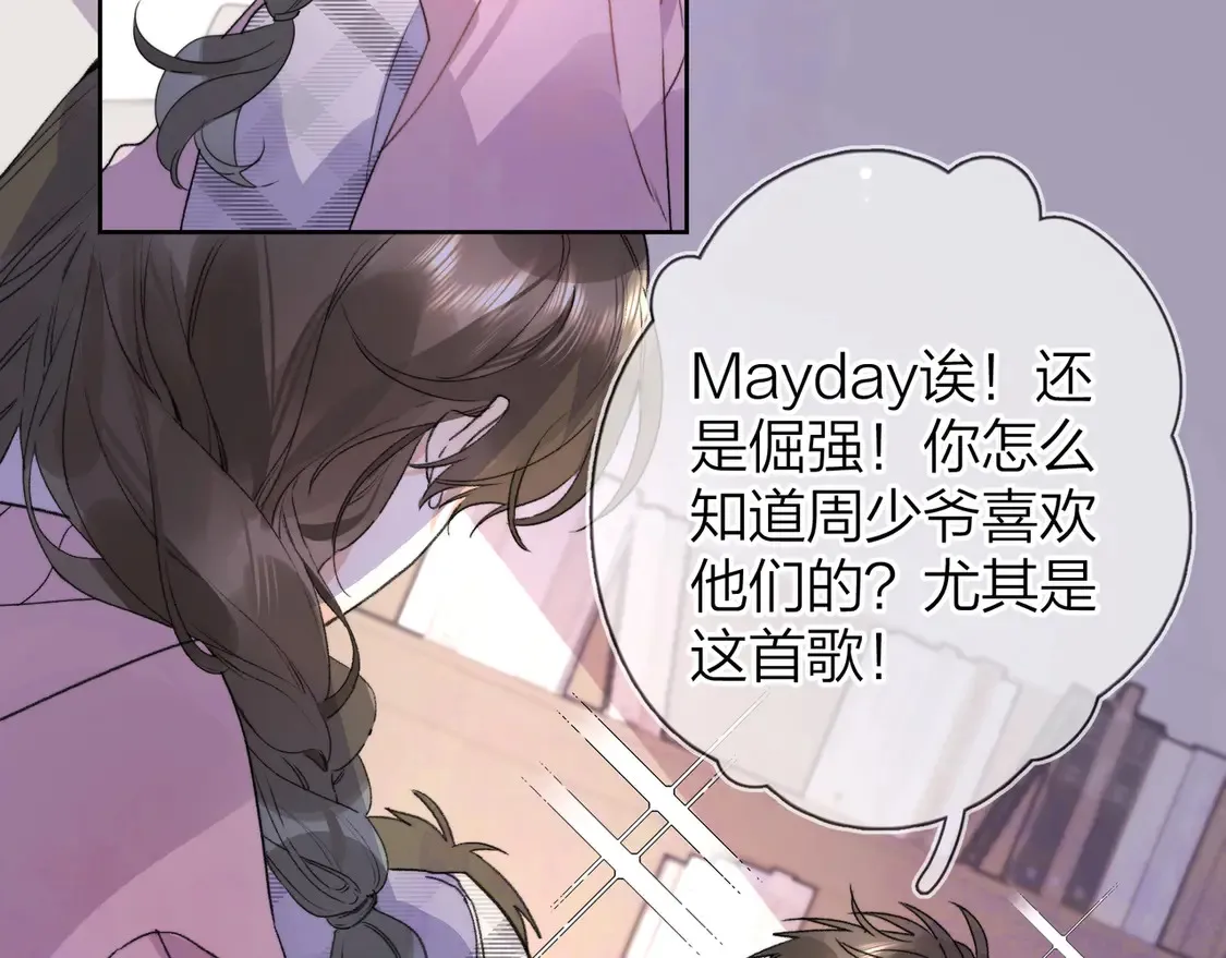 第三十话 莫非是你喜欢他？15