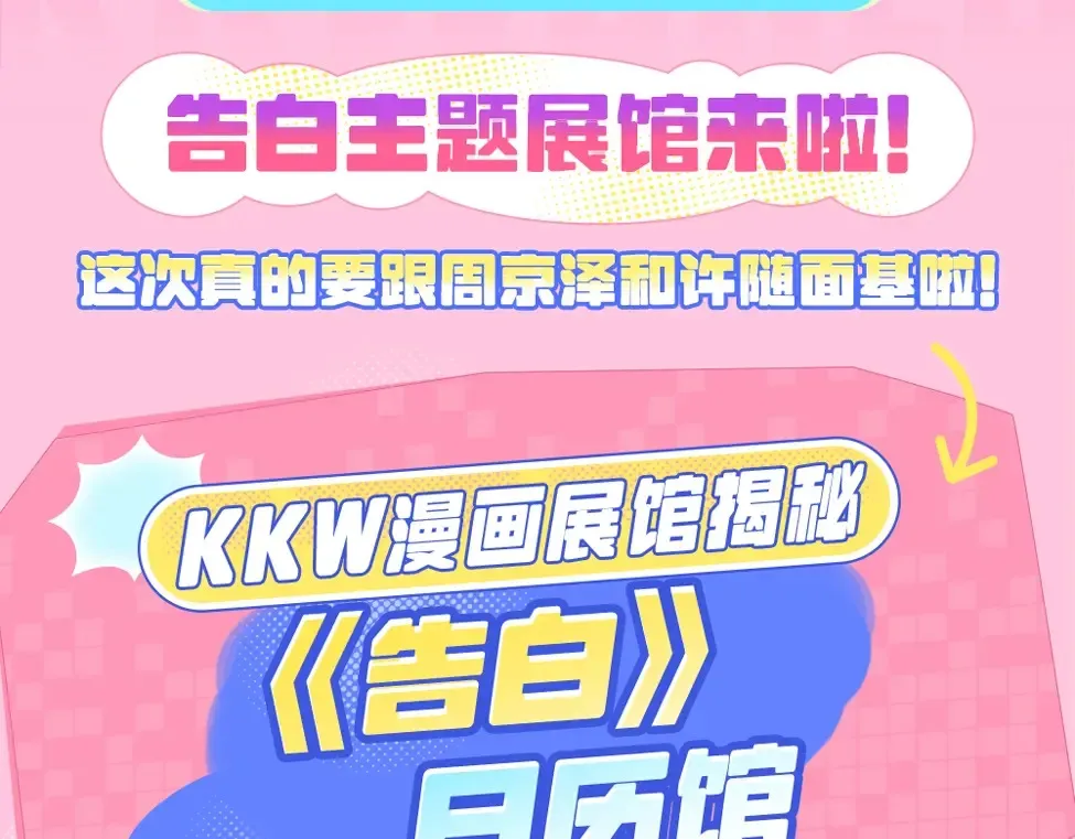 第2期  KKW北京场馆大揭秘！2