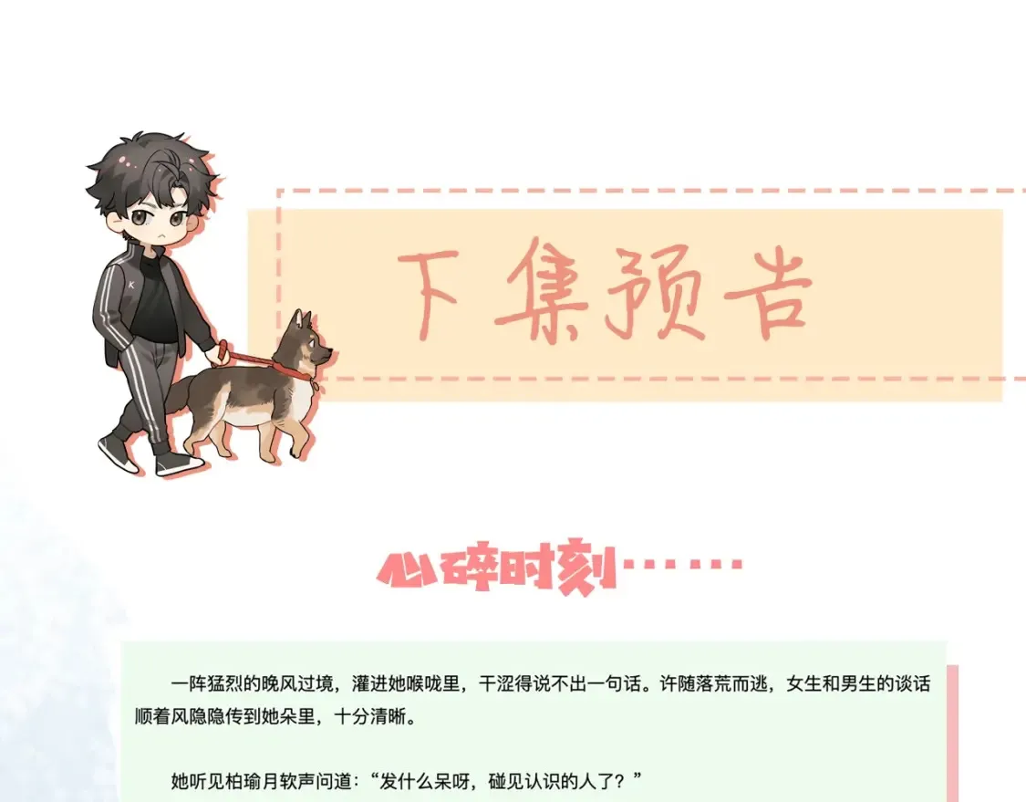 第4话 你喜欢什么样的？96