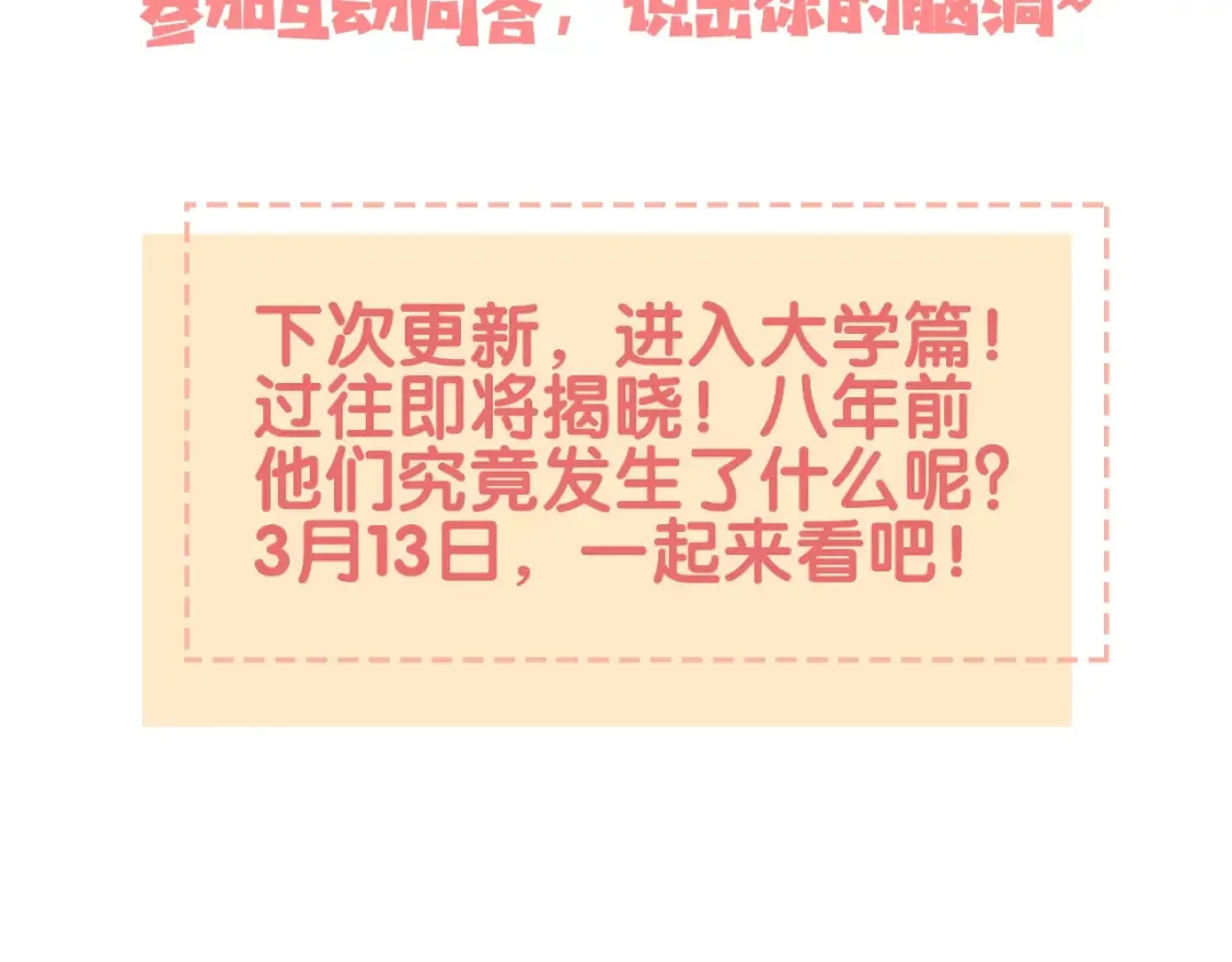 第3话 你们是什么关系?113