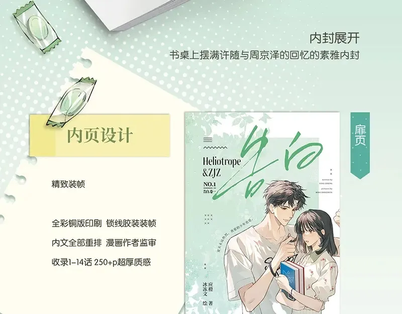 单行本来啦！10