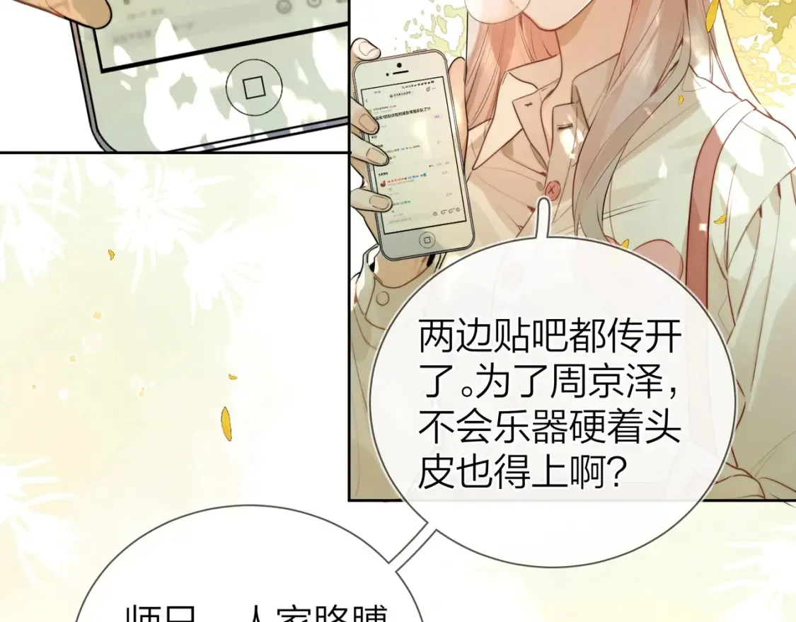 第二十一话 你和周京泽很要好吗？17
