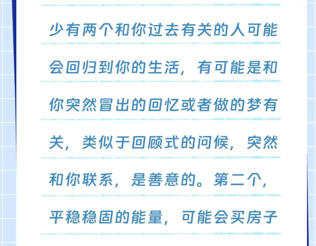 第14期 测一测，近期会有什么好事发生12