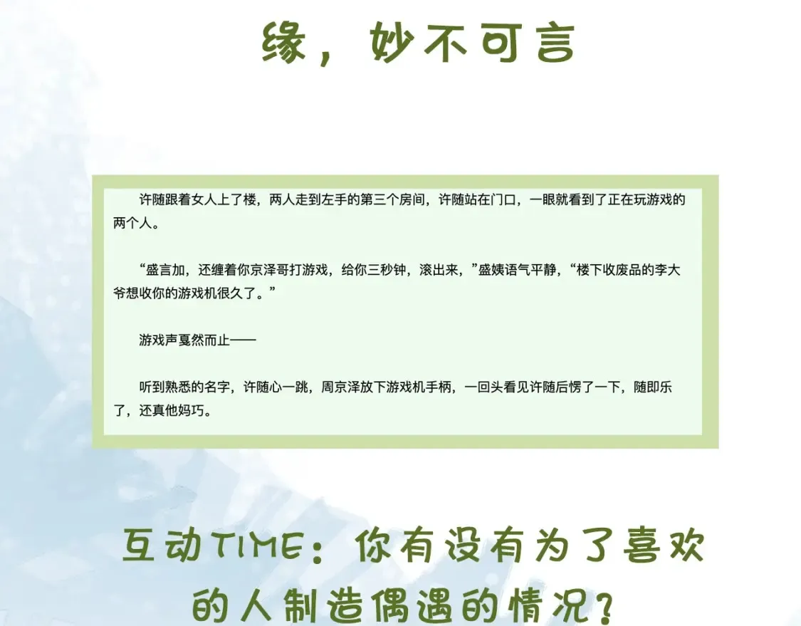 第十话 怎么是你？100