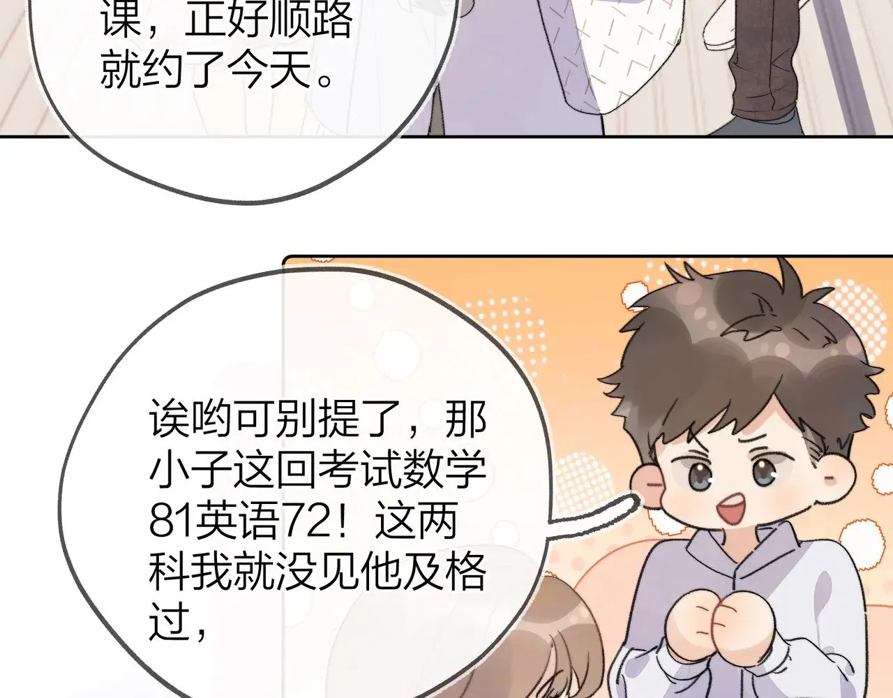 第三十五话 很像我未来的女朋友7