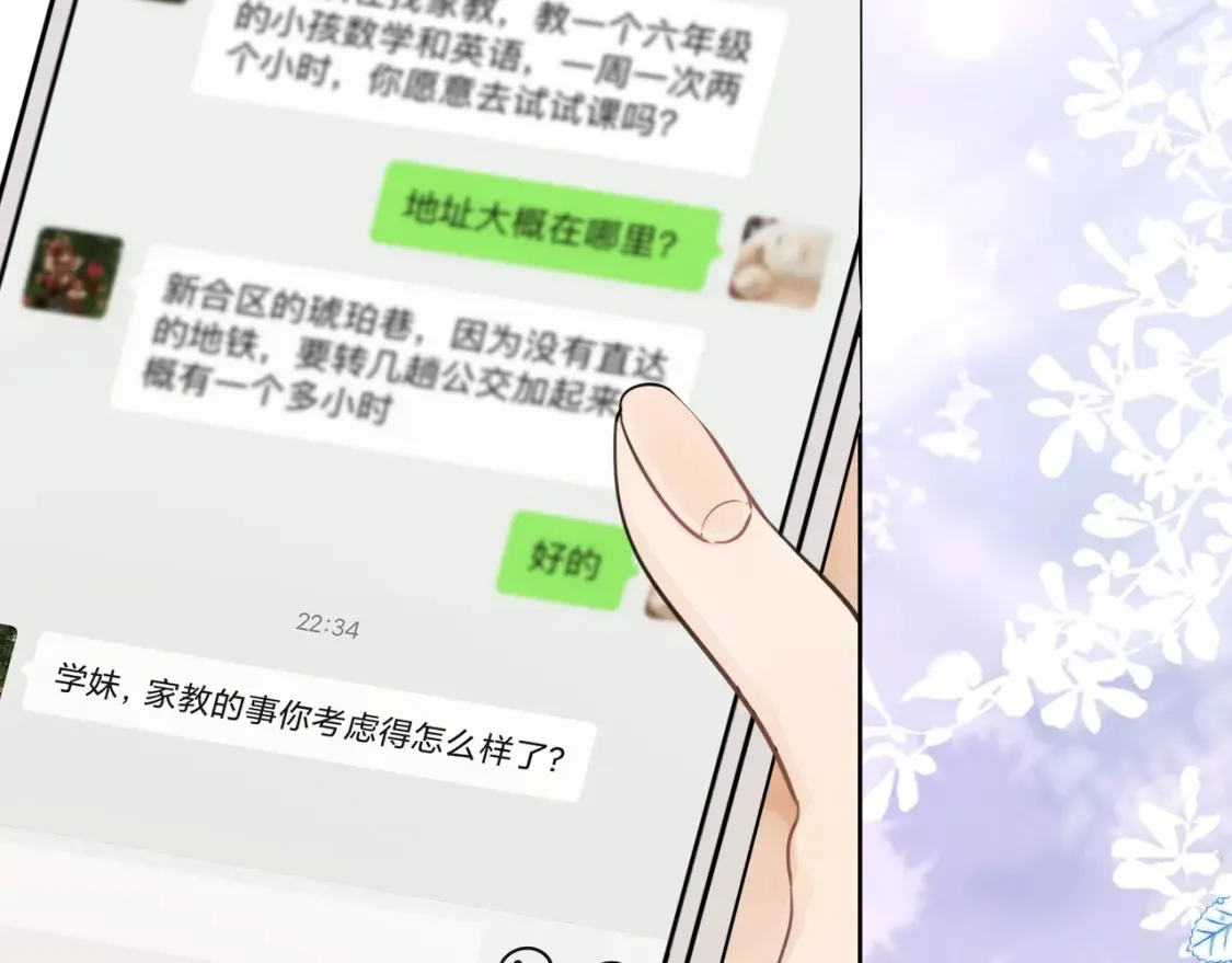 第十二话 喜欢玩游戏？17