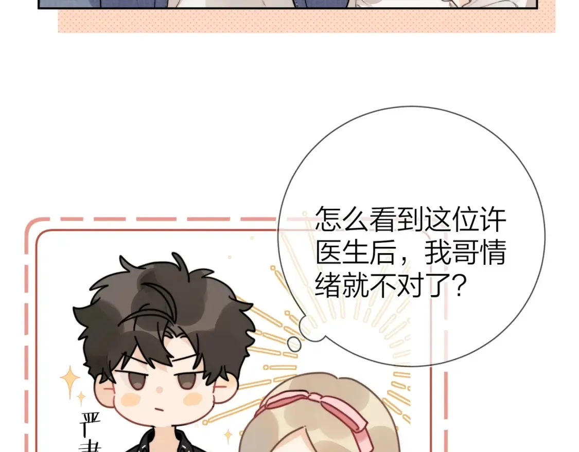 第3话 你们是什么关系?83