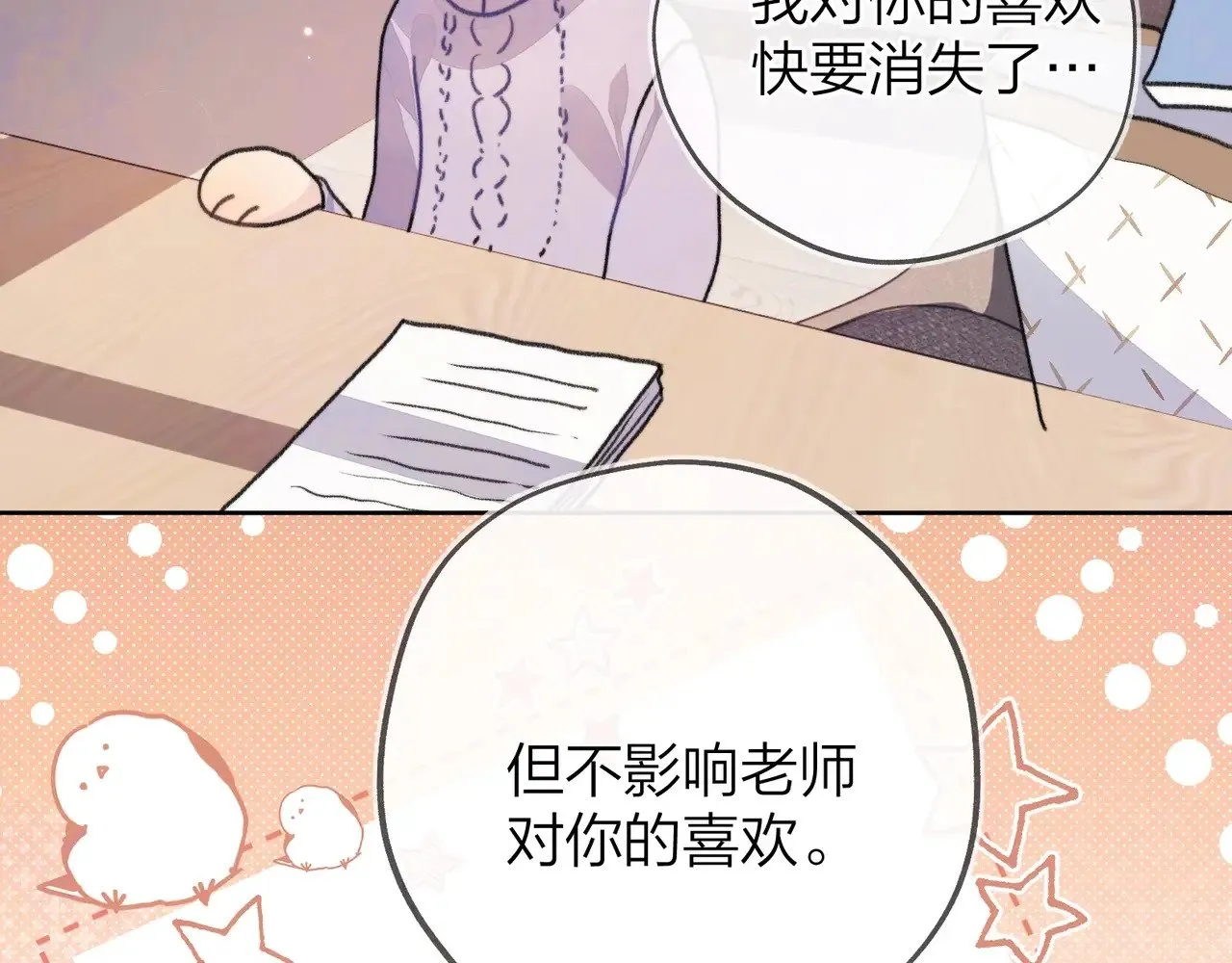 第三十五话 很像我未来的女朋友19