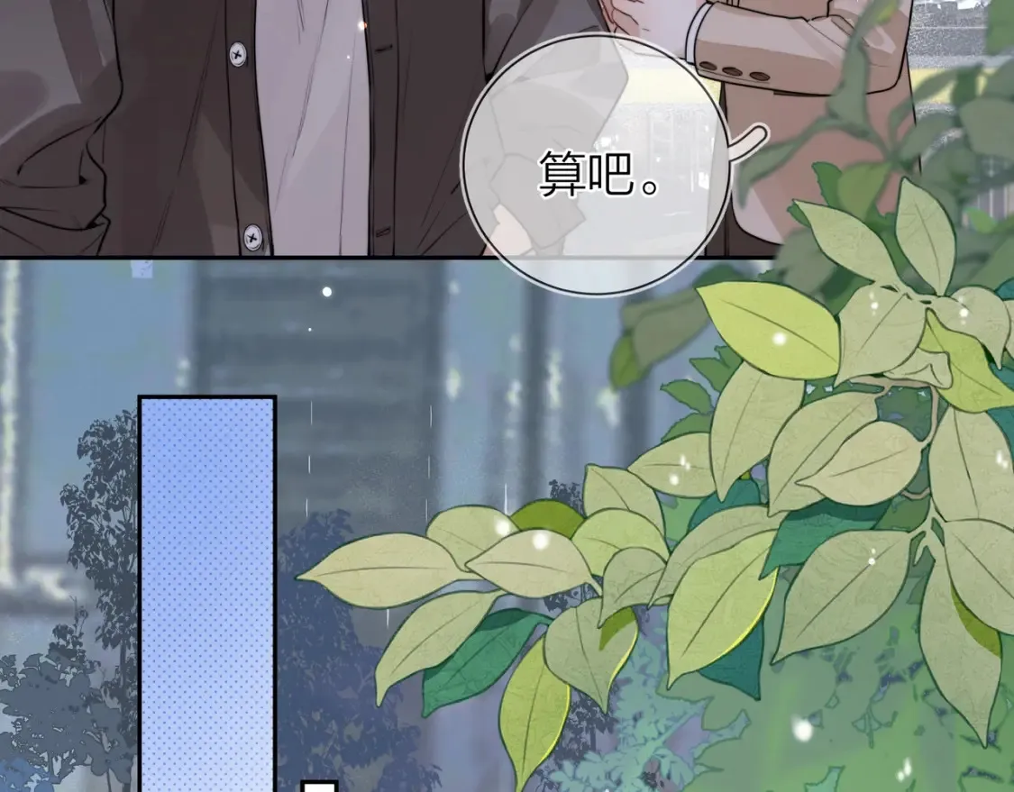 第十七话 你觉得我们是什么关系？61