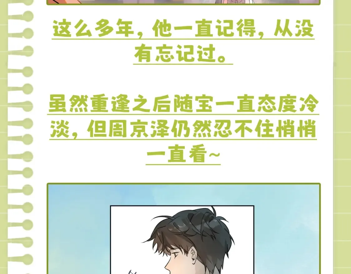 第16期 告白纪事之那些年他偷看的女孩10