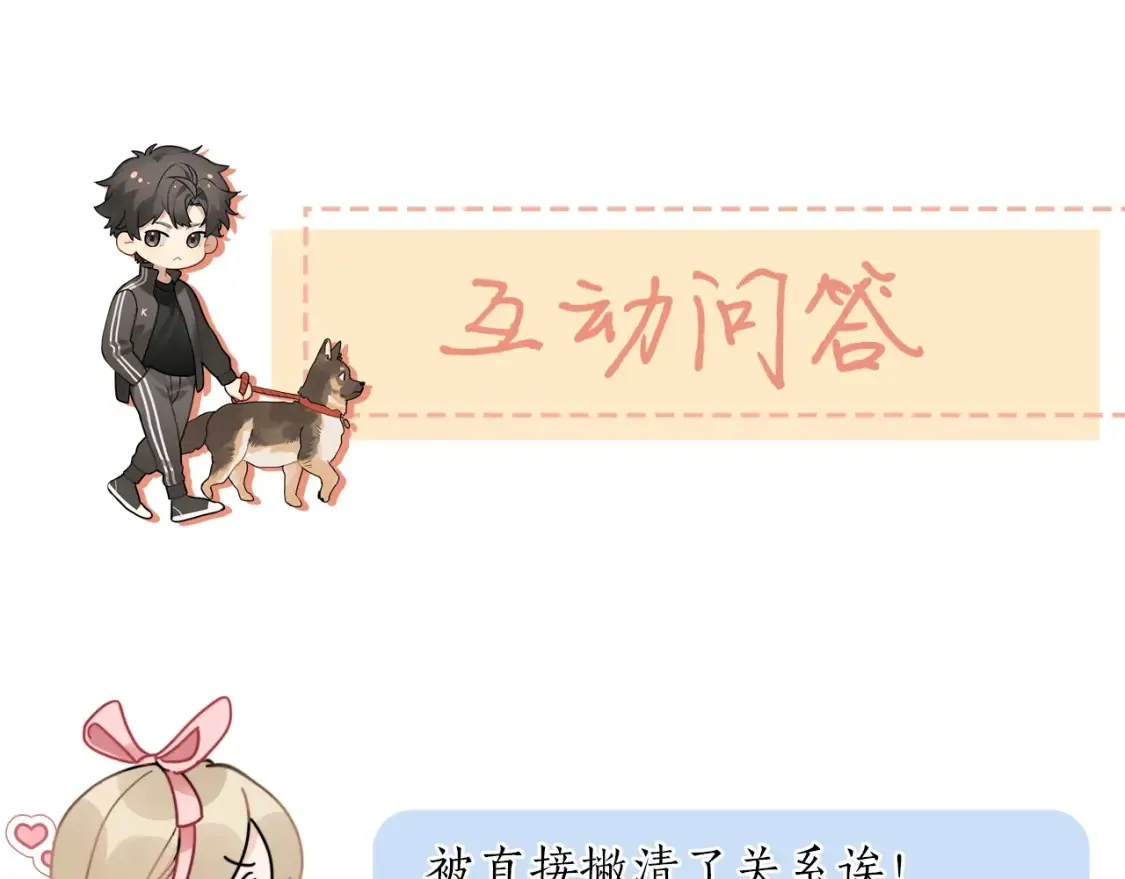 第3话 你们是什么关系?110