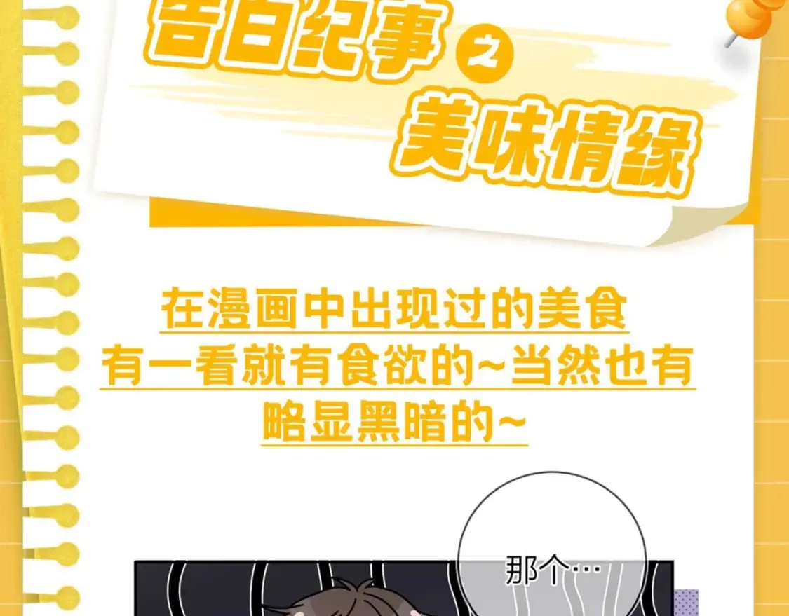 第17期 告白纪事之美味情缘3