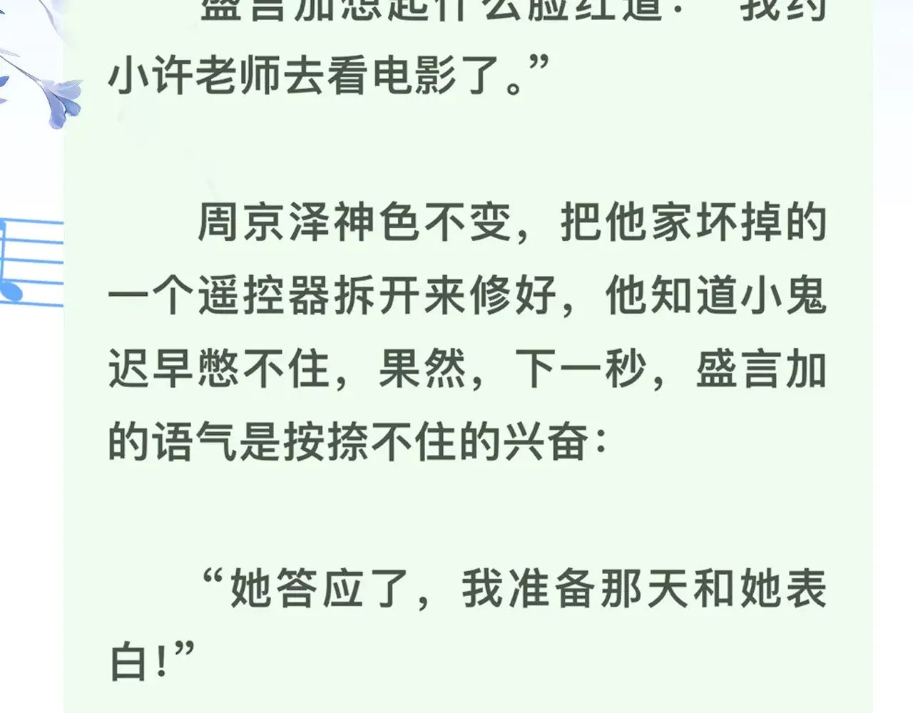 第三十四话 你是在躲我？67