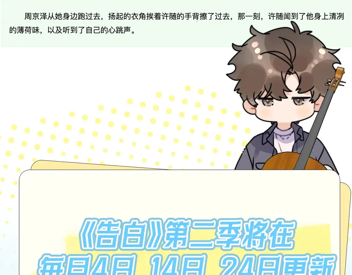 第三十话 莫非是你喜欢他？78