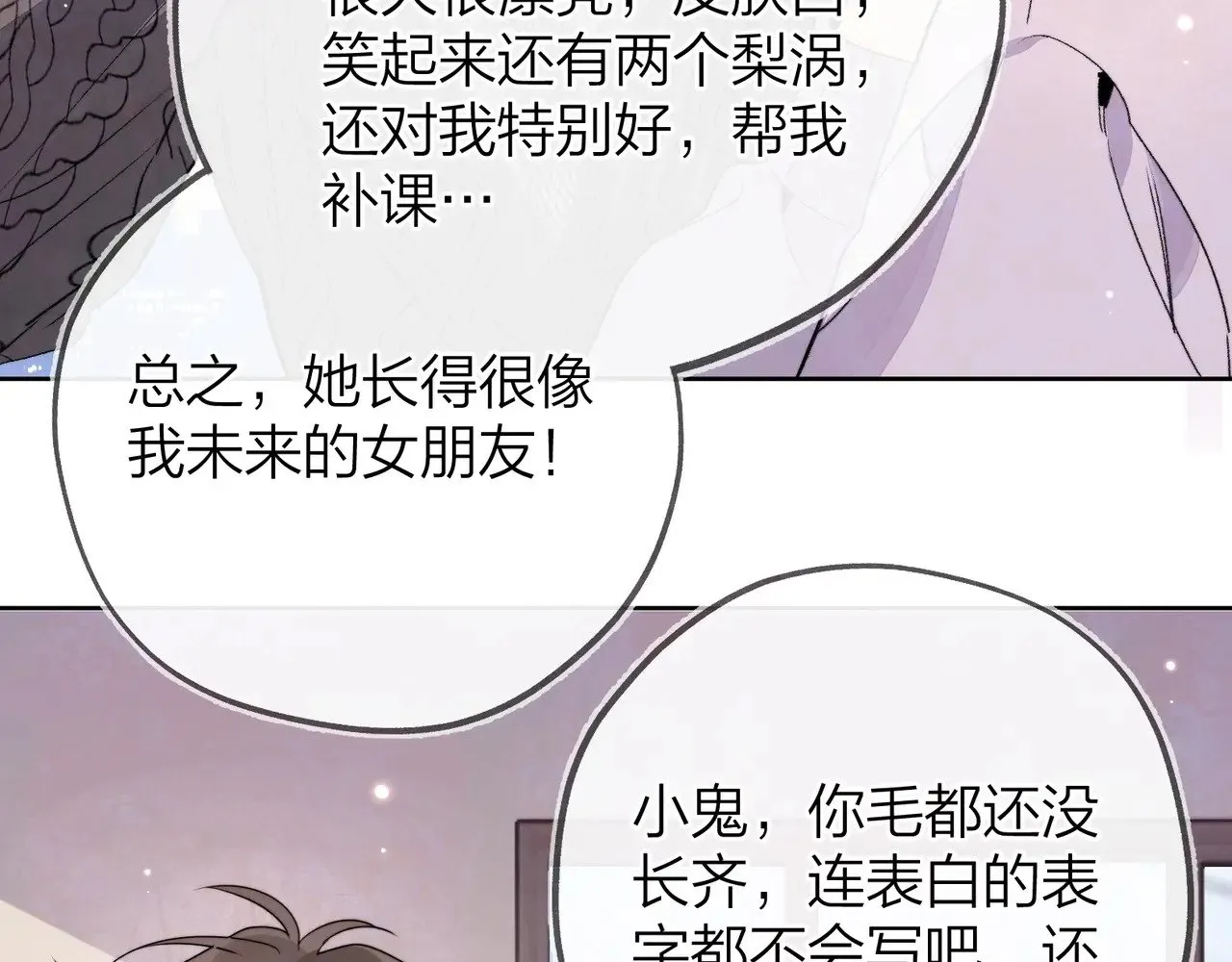 第三十五话 很像我未来的女朋友59