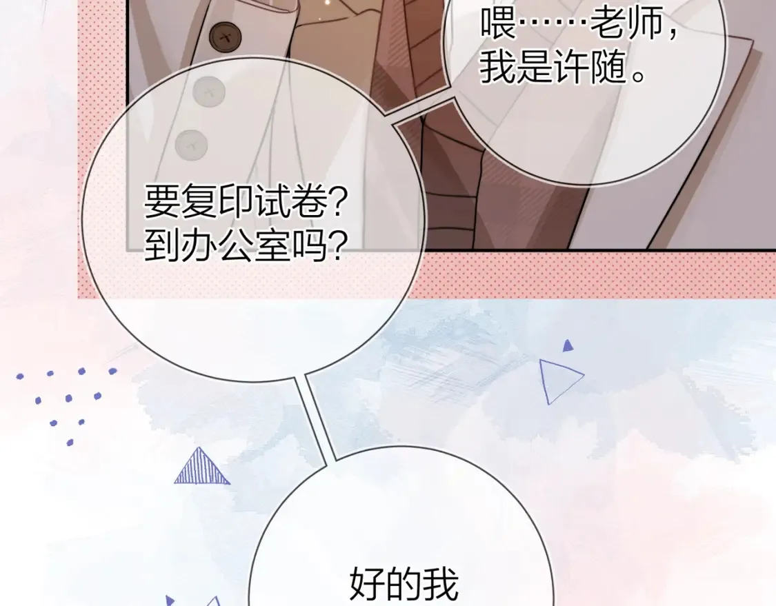 第十七话 你觉得我们是什么关系？68