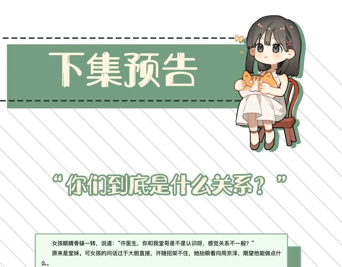 第2话 你在相亲？81