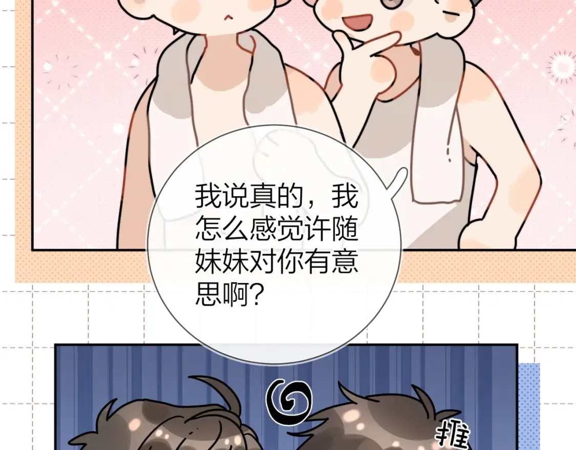 第十六话 她好像挺怕我的81