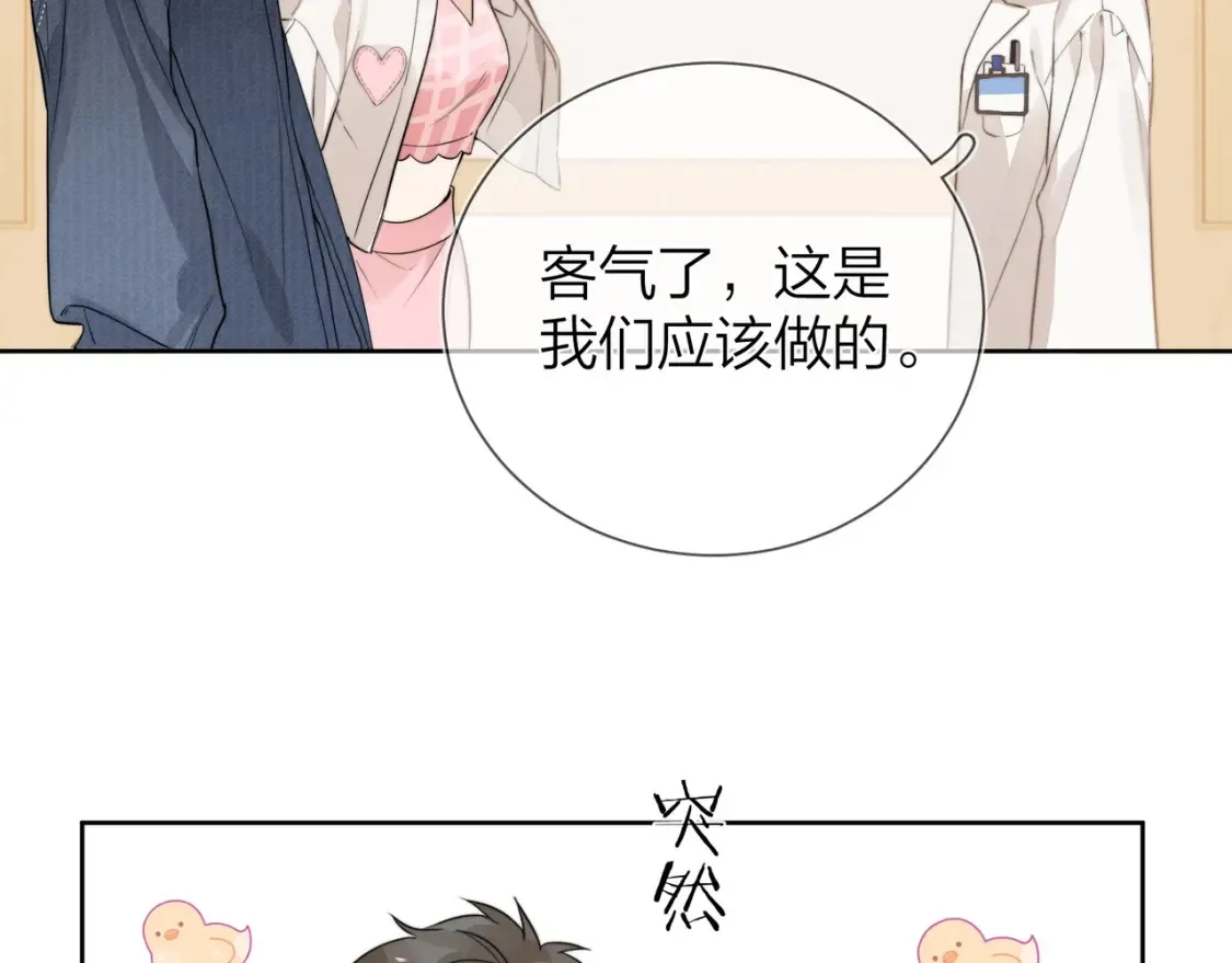 第3话 你们是什么关系?81